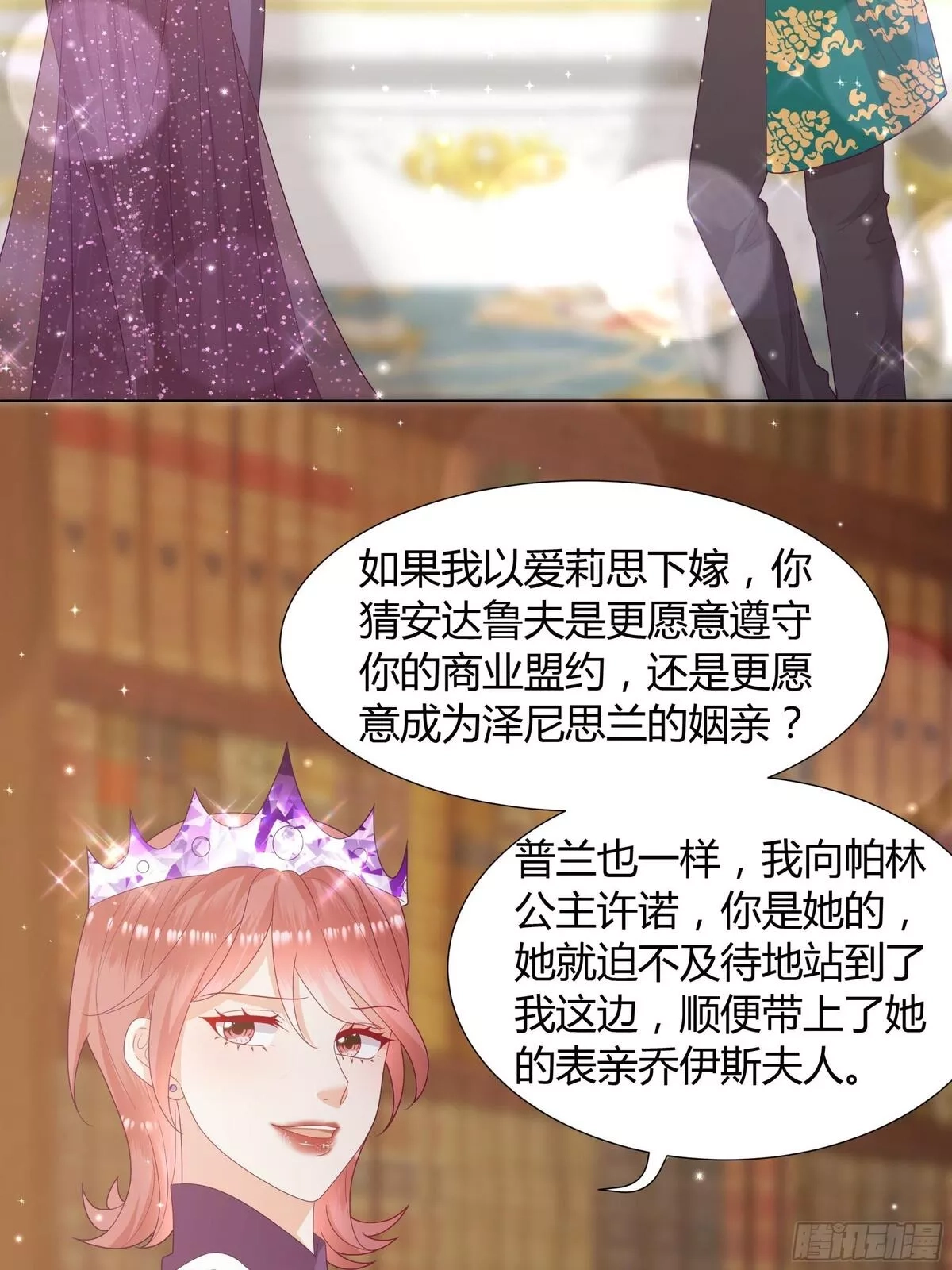 仇敌之子总是撩我怎么办？,41 泽尼思兰的主人,第23张